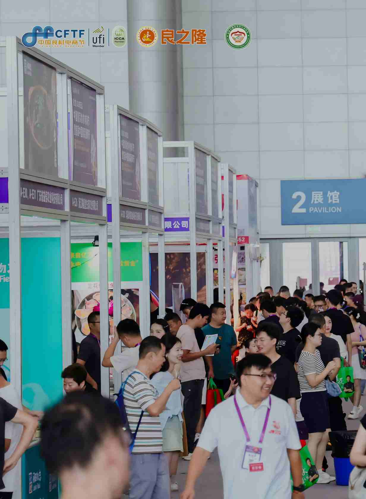 良之隆·中国徽菜食材电商节暨中国徽菜厨师节